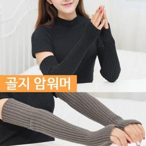 Fashion 방한용 암워머 골지 핸드워머 손토시 (S6062273)