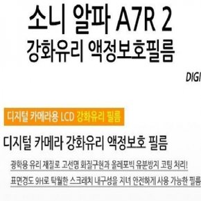 소니 알파 A7R 2 강화유리 액정보호필름 1매