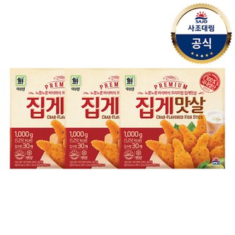 대림선 [대림냉동] 프리미엄 집게맛살 1kg X 3개 /집게튀김