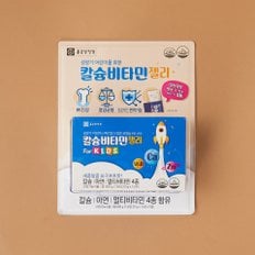 칼슘비타민젤리 포 키즈 30포