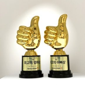 엄마상 부모님 상패 특이한 트로피 아빠상 효도 상장 감사패 감사장 칠순 팔순 환갑 생신