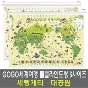 좋은지도_GOGO세계여행 세렝게티 롤스크린형 S사이즈