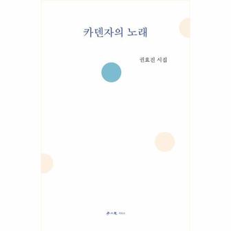 이노플리아 카덴자의 노래_P352680115