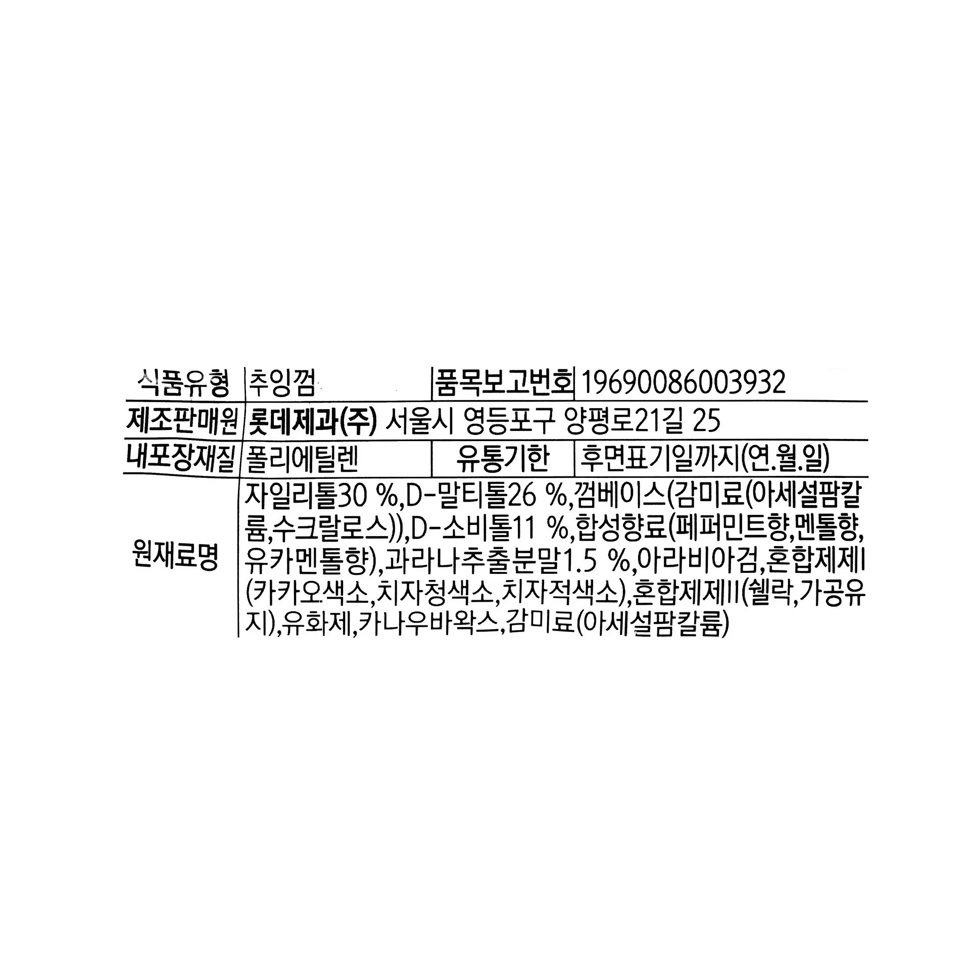 롯데 졸음번쩍껌 리필105g, 이마트몰, 당신과 가장 가까운 이마트
