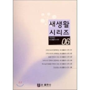 기도 하는 새 생활의 시작