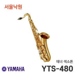 테너 색소폰 YTS-480 / 서울 낙원