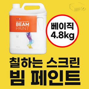 빔페인트 베이직 4.8kg 벽체용 페인트 스크린 일반용 바르면 스크린이 되는 페인트