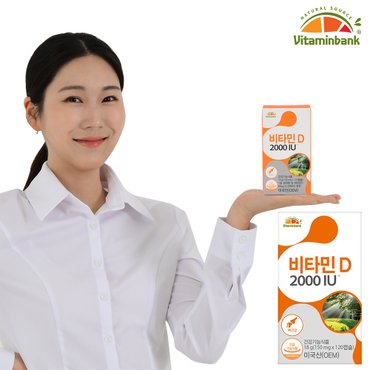 비타민뱅크 VB 고함량 비타민D 2000IU 1박스 4개월분