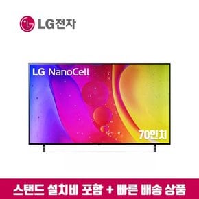 LG전자 70인치 나노셀 스마트TV 70NANO75 (수도권스탠드 설치비포함)