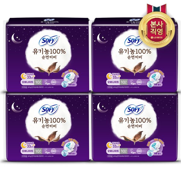 유기농 오버나이트 10P 4개(총 40입)