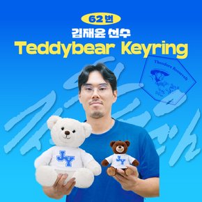 김재윤 프로야구 선수 테디베어 키링 불꽃야구 크보 팬 굿즈 판매 선물템