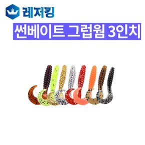 3 그럽웜 소프트베이트 루어낚시용품