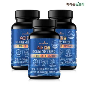 메이준뉴트리 슈퍼칼슘 마그네슘 아연 비타민D 3병 (9개월분)