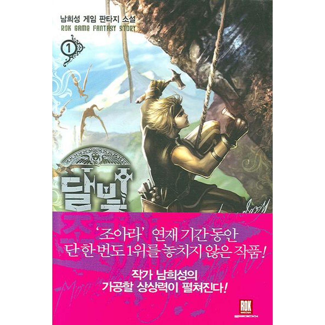 달빛 조각사. 1, 이마트몰, 당신과 가장 가까운 이마트