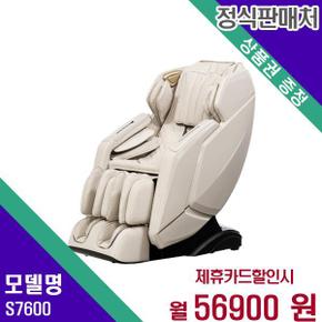 안마의자 토닉 S7600 60개월 73900