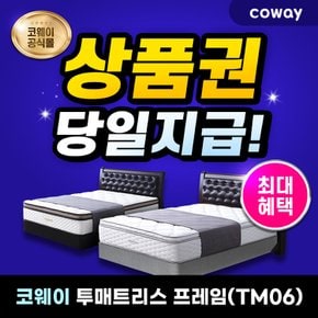 투매트리스 프레임 렌탈 (퀸) TM06 7년 월 19900원부터