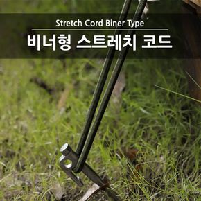 라텍스로 만든 비너형 스크레치코드 탄성끈 30cm