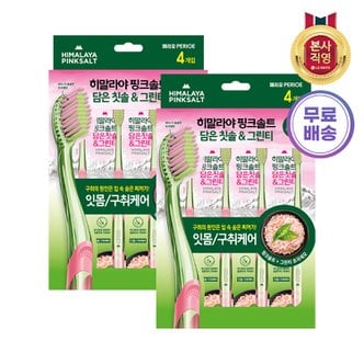 페리오 히말라야핑크솔트 담은 칫솔 그린티 4입 X 2개 (총 8개)