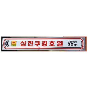 업소용 식자재 용품 삼진은박 호일 33cmX30M X10