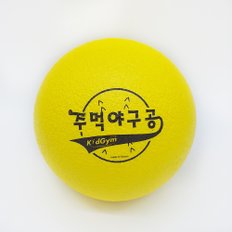 키드짐 주먹야구공 12.7cm