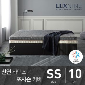 천연라텍스 매트리스 포시즌 커버 SS 10cm