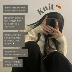 / 포탈 루즈핏 반폴라 무지 골지 니트 (5color)