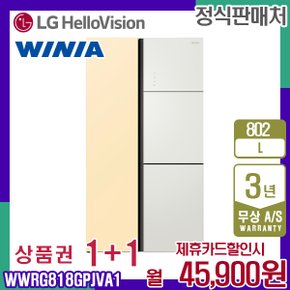 [렌탈] 위니아 컬러글라스 냉장고 802L WWRG818GPJVA1 월58900원 5년약정