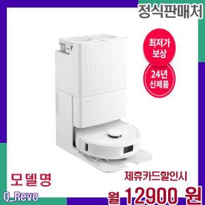 Q-REVO 강력 흡입 지능형 네비게이션 모바일 앱 제어 Q Revo 60개월 29900