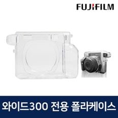 후지 인스탁스 즉석카메라 와이드300 전용 폴라 케이스 가방..[31114844]