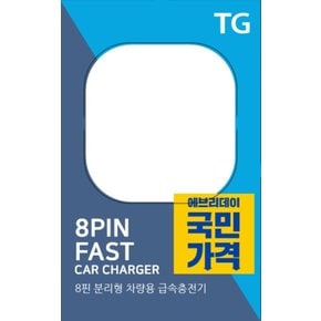 TG 균일가 차량용충전기USB2구 8핀 5V/2.4A