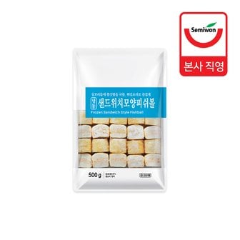 세미원푸드 [세미원] 샌드위치모양 피쉬볼(어묵) 500g x 2팩