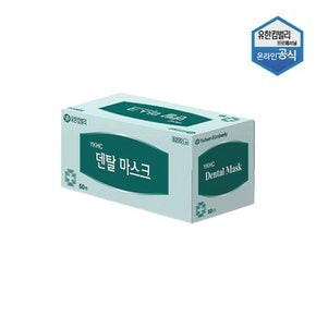 유한킴벌리 국산 일회용 덴탈마스크 50매 8200110