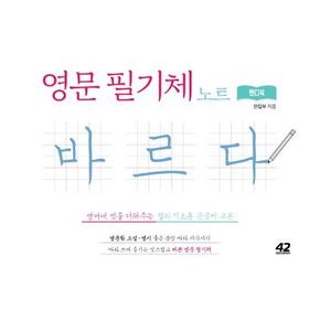 영문 필기체 노트 바르다(핸디북)