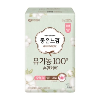 좋은느낌 유기농100%순면 울날중 36P