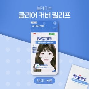 3M 넥스케어 블레미쉬 클리어 커버 릴리프 64매입 여드름 스팟패치