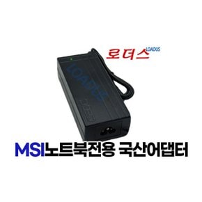 19V 3.42A MSI Wind노트북C/E/P/V 시리즈 국산어댑터 로더스 국산 /보호회로/KC안전인증