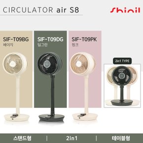 신일 BLDC 서큘레이터 air S8 단품 3컬러 中 택1(딥그린/베이지/핑크)