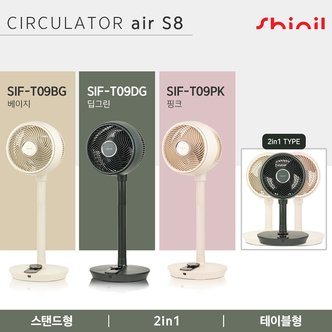 신일전자 신일 BLDC 서큘레이터 air S8 단품 3컬러 中 택1(딥그린/베이지/핑크)