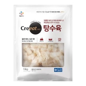 크레잇 탕수육 1kg x2개