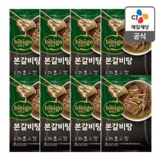 [본사배송] 비비고 본갈비탕 700g X 8개 (1BOX)