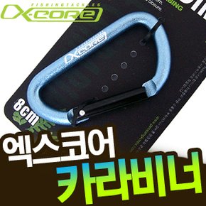 엑스코어 텐트고정 루어XCB-10 카라비너 Blue 8cm 1개