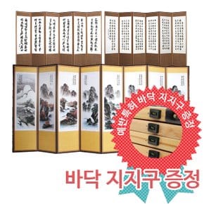 8폭 흰글씨 백천 산수화 추사한시/반야심경 병풍