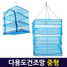 다용도건조망 생선건조망 식품건조기 식기건조망 음식물건조 생선건조대 고추건조기 캠핑용