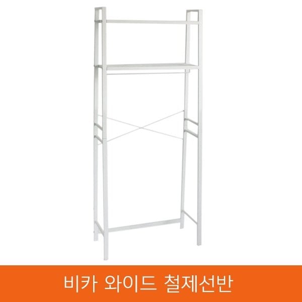 와이드 다용도철제선반/이케아/행거/옷걸이/철재/베란다/세탁기선반