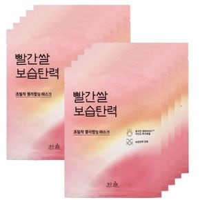 NEW한율 빨간쌀 보습탄력 랩핑 한정기획 마스크 23g x4매+증정 23g x6매 총10매