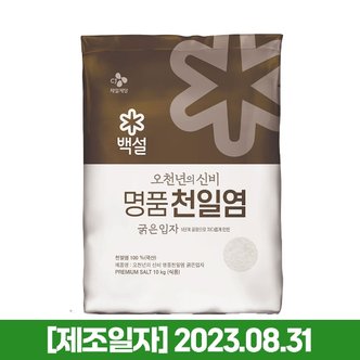  백설 명품 천일염 오천년의 신비 굵은입자 소금 10kg x1개