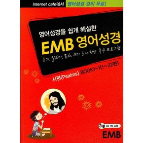 영어성경(EMB)