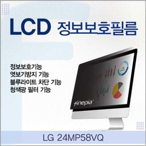 정보보호필름 LG LCD 24MP58VQ용