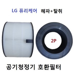 엘지 퓨리케어2단형 헤파탈취 2개 AS281DAS 호환필터