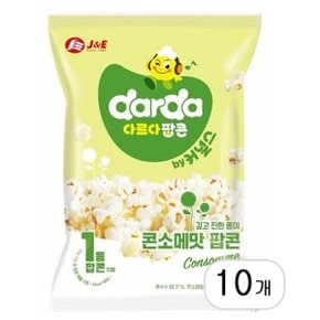 커널스 콘소메맛 팝콘 80g x 10개